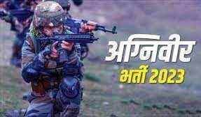 वायु सेना में अग्निवीर भर्ती के लिये ऑनलाइन पंजीयन 17 अगस्त तक करें