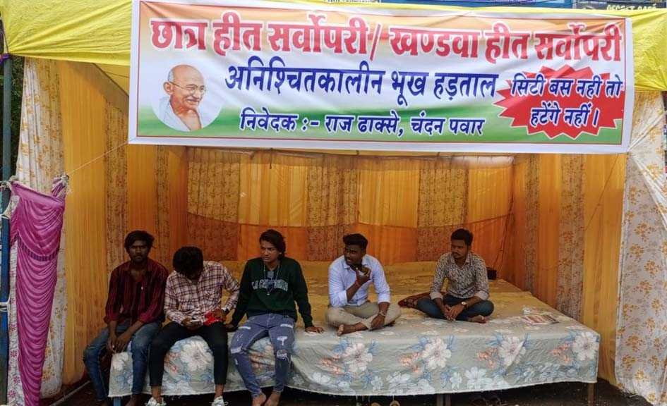सिटी बस जैसी जरूरी मांग के लिए विद्यार्थी भूख हड़ताल को विवश