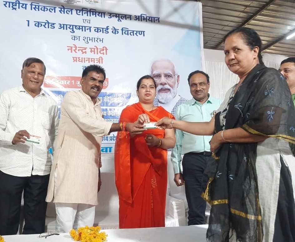 आयुष्मान कार्ड वितरण एवं सिकल सेल एनीमिया उन्मूलन मिशन 2047 का शुभारंभ