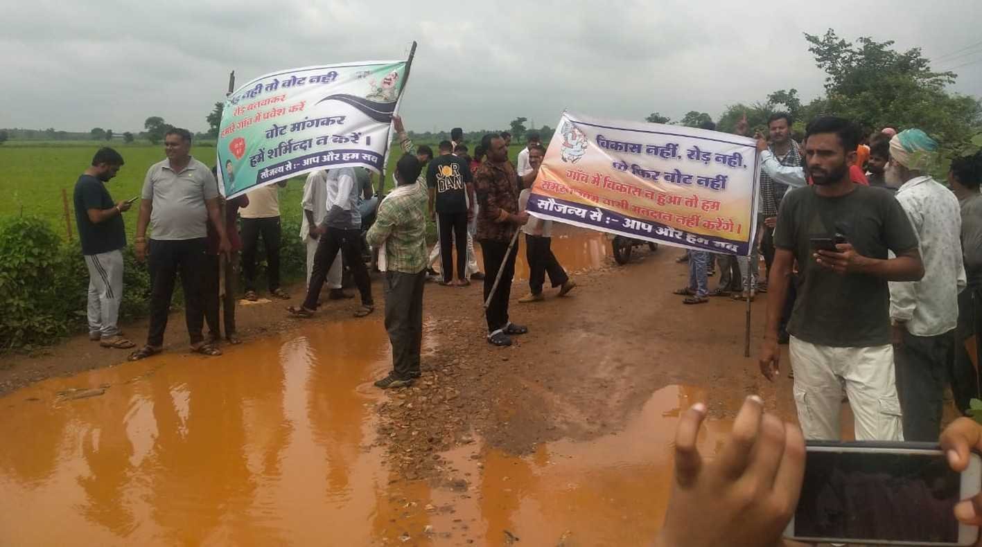 सड़क नही बनने से ग्रामीणों में पनपा असंतोष