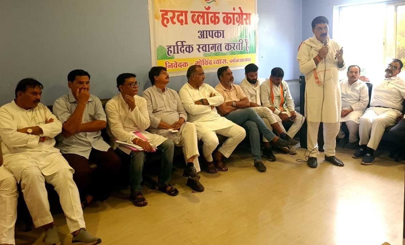 कांग्रेस की बैठक संपन्न