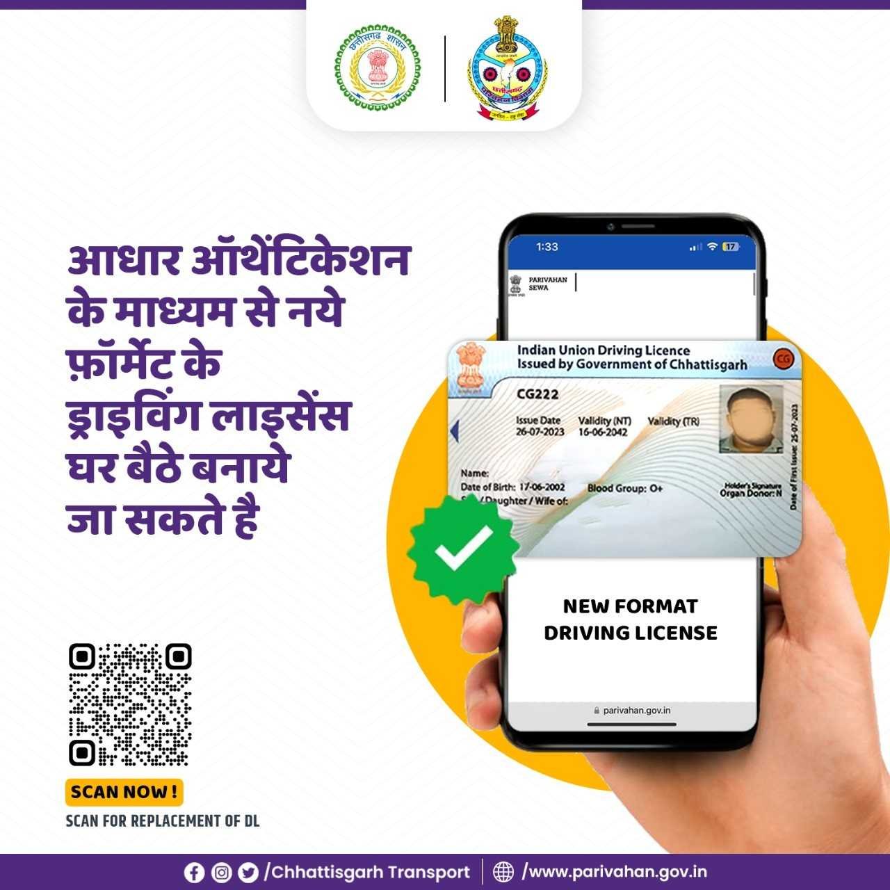 आप भी बदल लीजिए पुराना, अब है नए और स्मार्ट ड्राइविंग लाइसेंस का जमाना