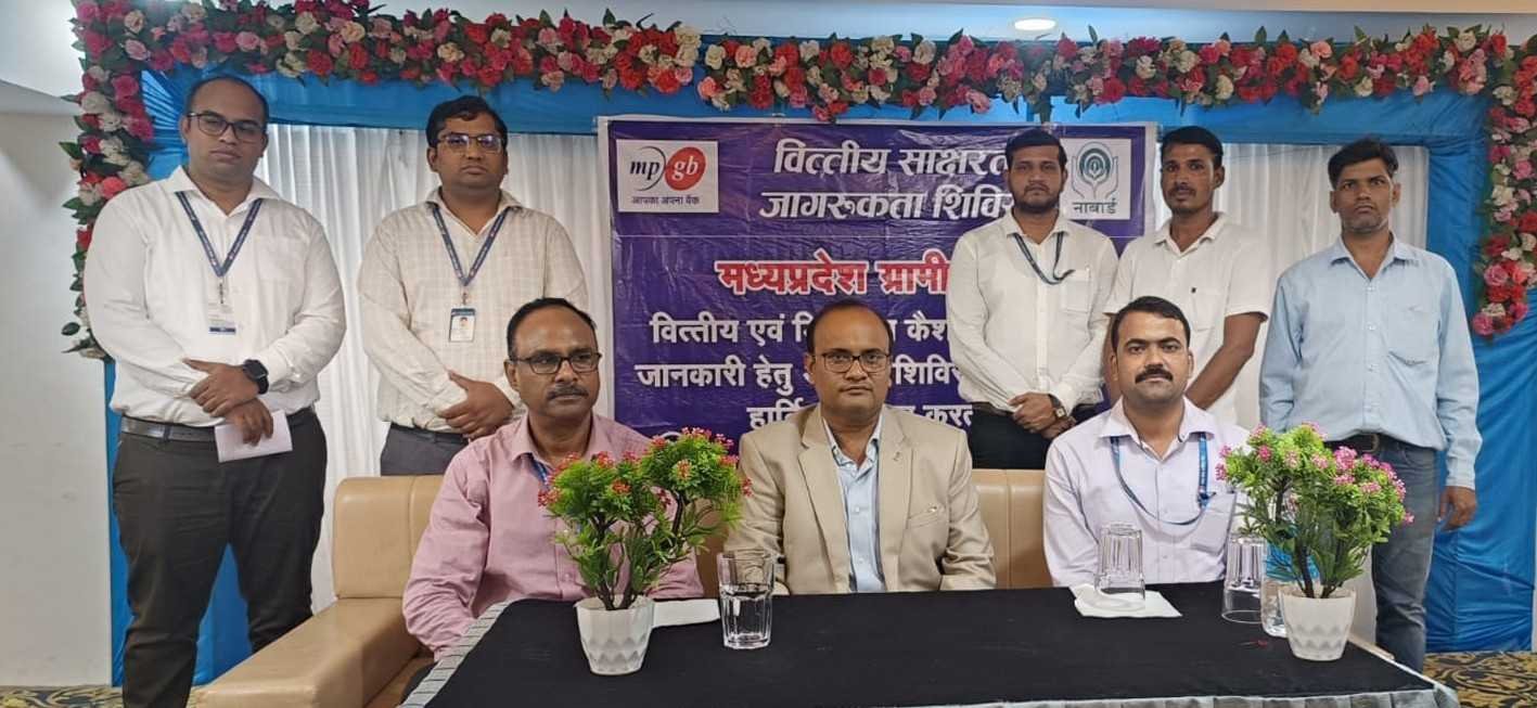 आत्मनिर्भर भारत के निर्माण में मप्र ग्रामीण बैंक की महत्वपूर्ण भूमिका : गुर्जर