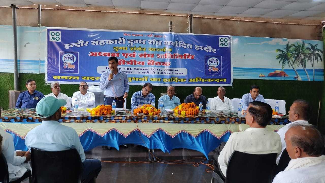 दुग्ध संघ से संबद्ध दुग्ध समितियों के अध्यक्ष व संघ प्रतिनिधियों के साथ की बैठक