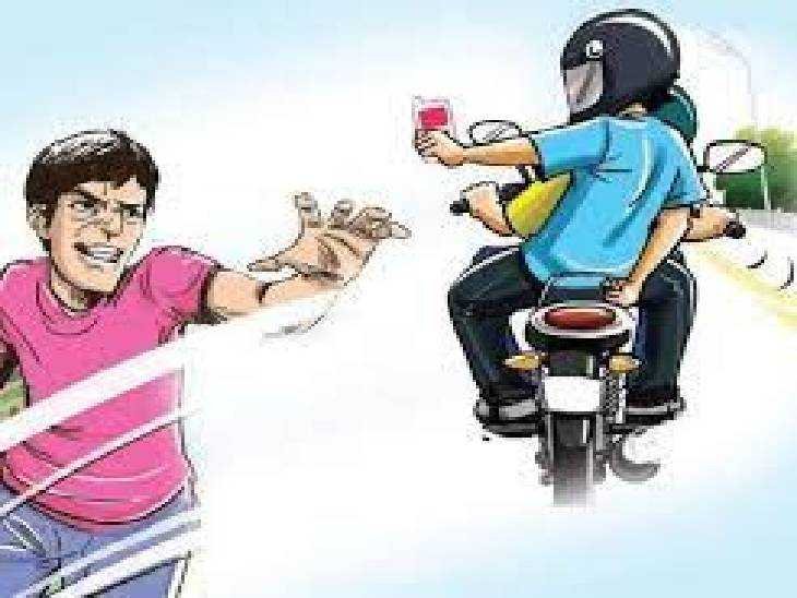 बाईक से दो युवकों ने छीन लिया मोबाईल