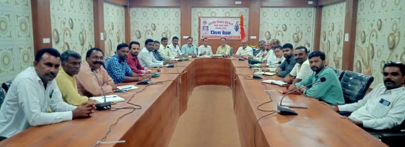 भारतीय किसान संघ की मासिक बैठक संपन्न