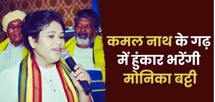 भाजपा में शामिल हुईं मोनिका बट्टी को अमरवाड़ा से प्रत्याशी घोषित किया