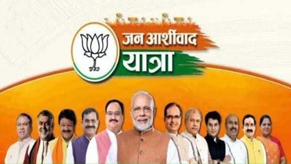 सघन जनसंपर्क के बाद 25 को होगा जनआर्शीवाद यात्रा का समापन