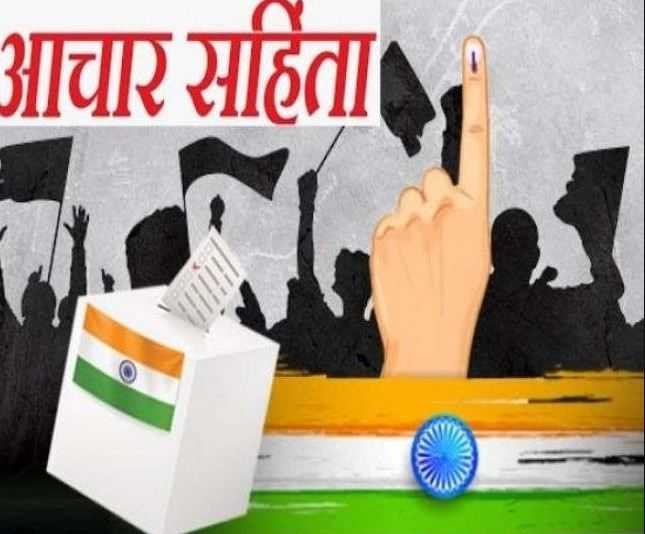 अक्टूबर से लागू होगी चुनाव आचार संहिता