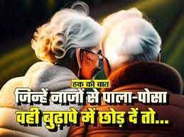 संपत्ति प्राप्त करने के बाद संतान या रिश्तेदार नहीं कर रहे देखभाल तो वापस ले सकते हैं संपत्ति