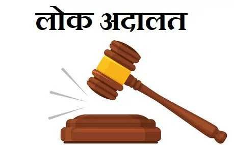 बिजली चोरी एवं अनियमितताओं के प्रकरणों के होंगे समझौते, नेशनल लोक अदालत 14 सितम्बर को