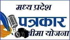 स्वास्थ्य बीमा व दुर्घटना बीमा के आवेदन पत्रकार 20 सितम्बर तक जमा करें