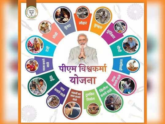 ‘’प्रधानमंत्री विश्वकर्मा योजना’’ का शुभारंभ 17 सितम्बर को