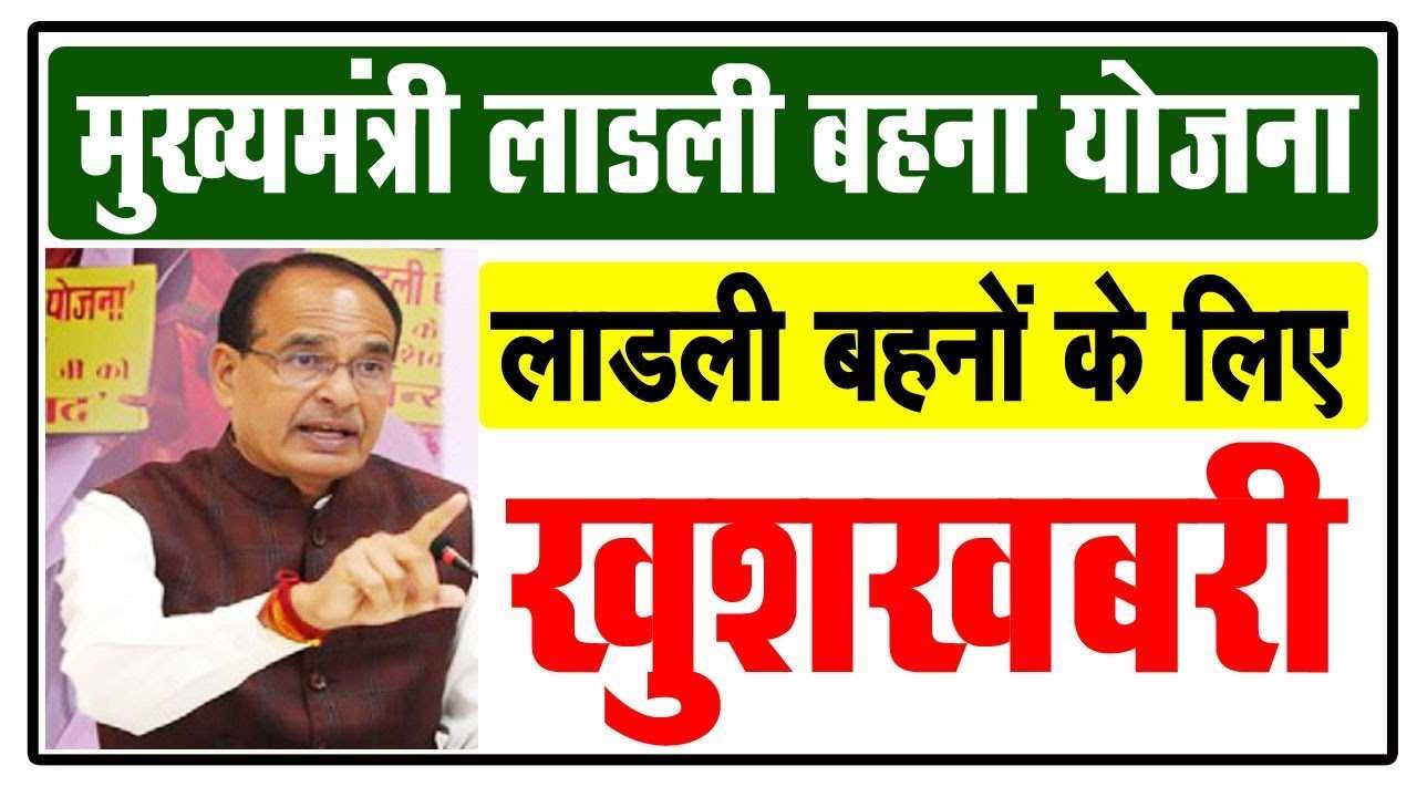 करोड़ों लाड़ली बहनों को फिर मिलेगा तोहफा, दिवाली से पहले आएगी अगली किस्त, खाते में आएंगे 1250 रुपए