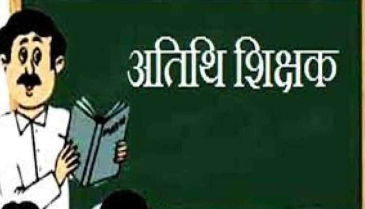 कर्मचारी शिक्षकों को राहत, विभाग ने स्थगित किया आदेश, नहीं हटाए जाएंगे अतिथि शिक्षक