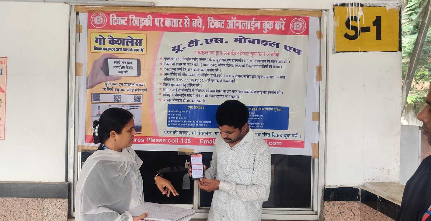 लाइन लगाने का झंझट नहीं, ऑनलाइन बुक करें जनरल ट्रेन टिकट