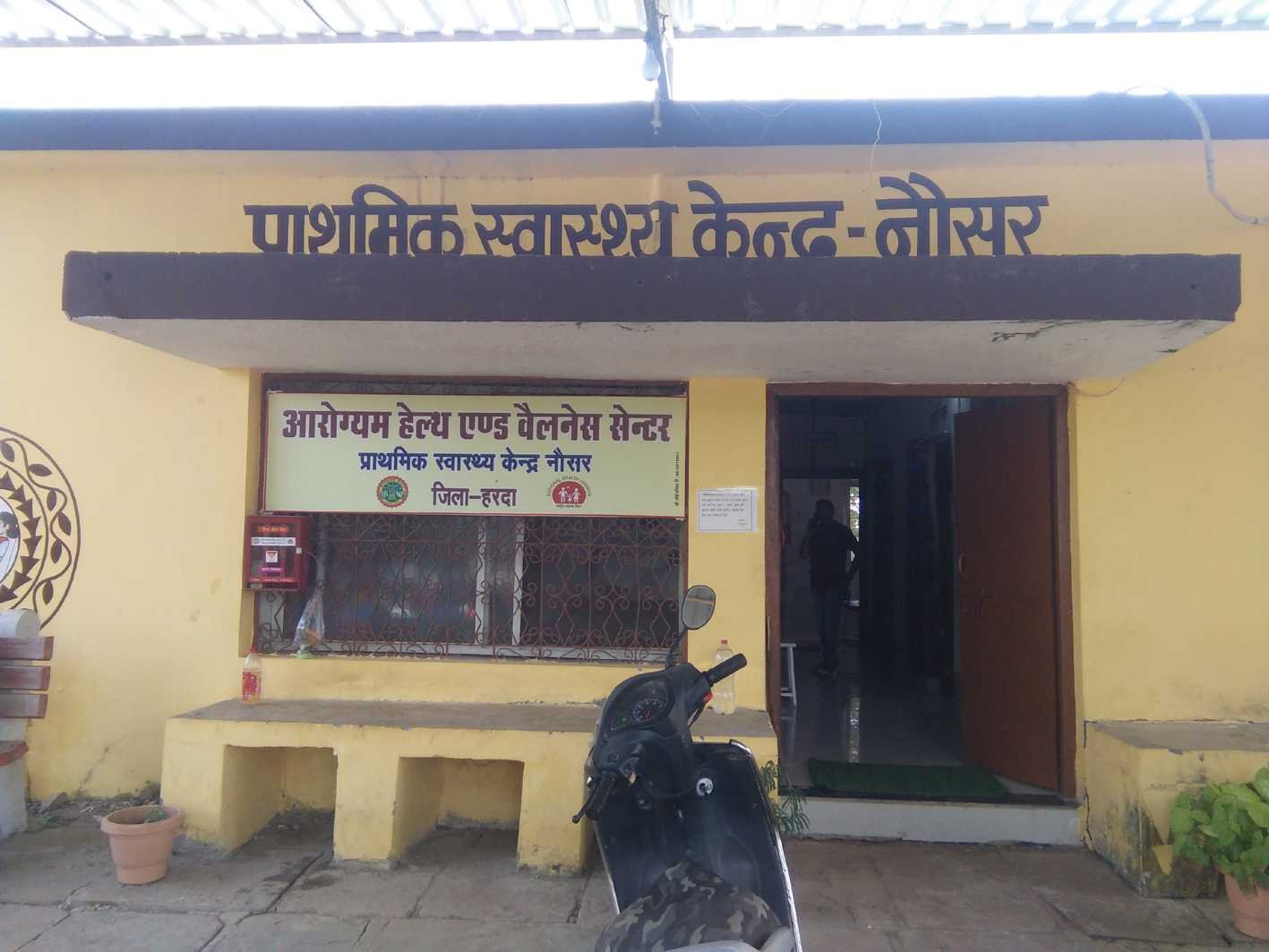प्राथमिक स्वास्थ्य केन्द्र पर नहीं हो रही गर्भवती महिलाओं की जांच