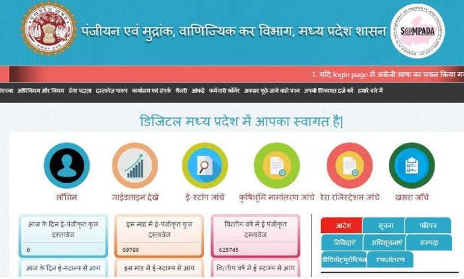 ऑनलाईन सर्च कर सकते हैं संपत्ति की जानकारी