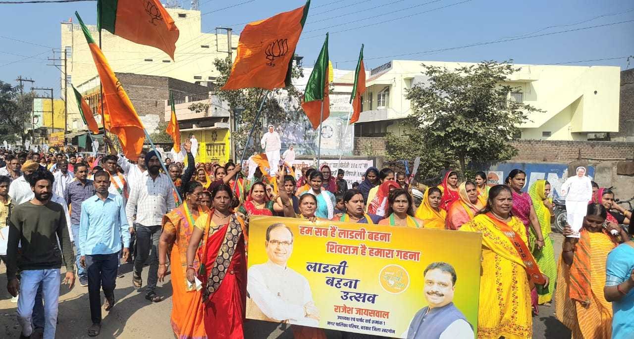 अब हम बहना नही, शिवराज भईया की लाडली बहना है