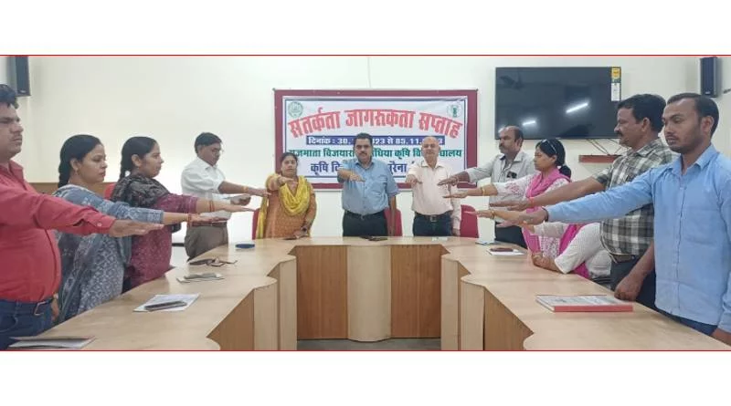 सतर्कता जागरूकता सप्ताह का आयोजन