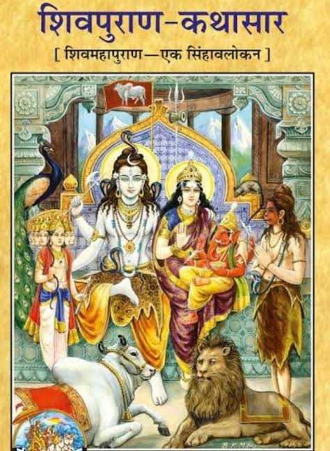 श्री शिव महापुराण का आयोजन