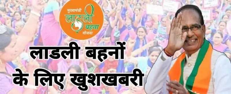 1.31 करोड़ लाड़ली बहनों के लिए खुशखबरी, 10 दिसंबर को आएगी अगली किस्त, फिर खाते में आएंगे 1250 रुपए