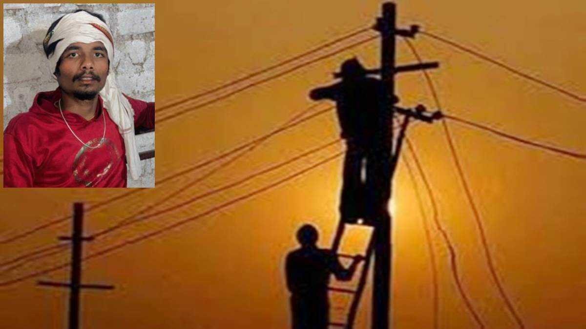 बिजली के तार ऊंचा करने में लगा करंट, युवक की मौत