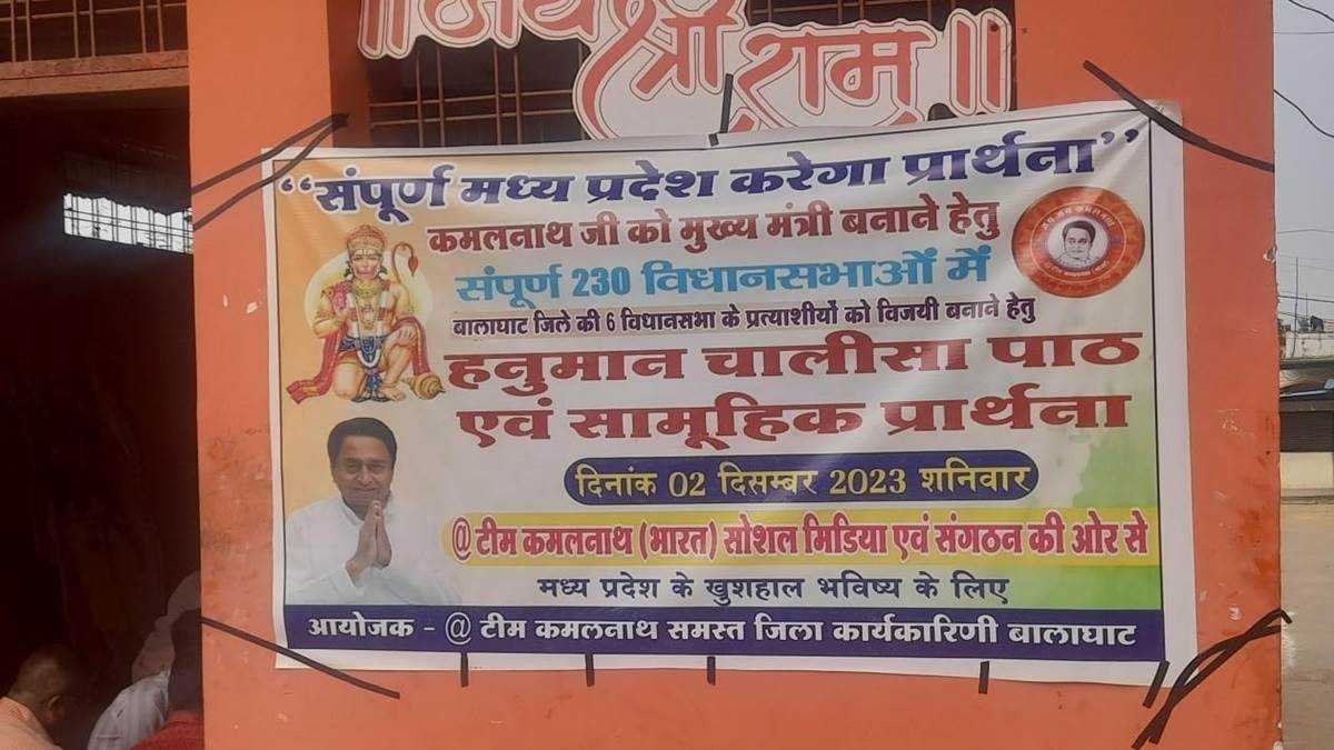 कमल नाथ की सरकार के लिए हनुमान चालीसा का पाठ