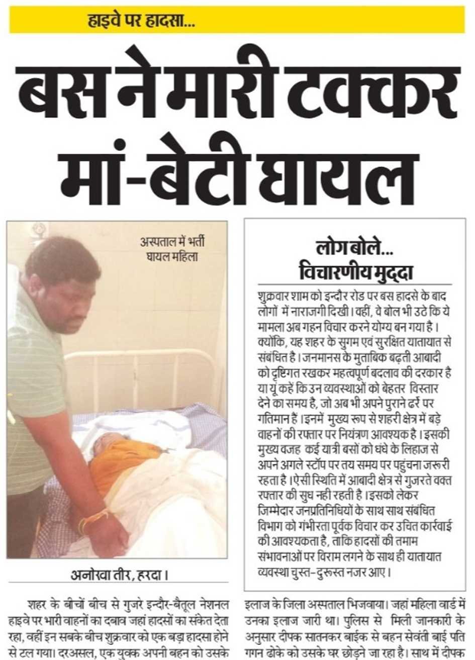 दुख में डूबा परिवार ….  हादसे में घायल मां की मौत , बेटी अब भी बेसुध