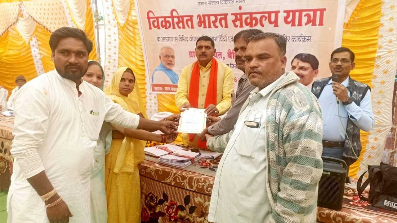 विकसित भारत संकल्प यात्रा  