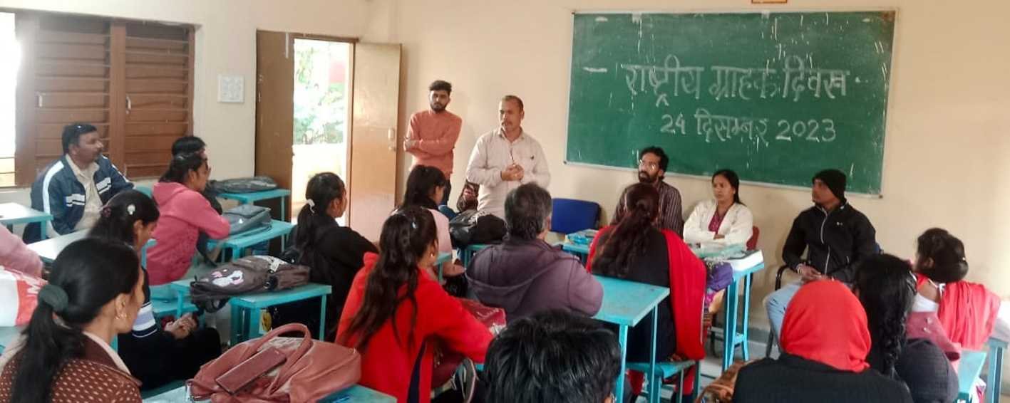 राष्ट्रीय ग्राहक दिवस के उपलक्ष्य में हुआ जागरुकता कार्यक्रम