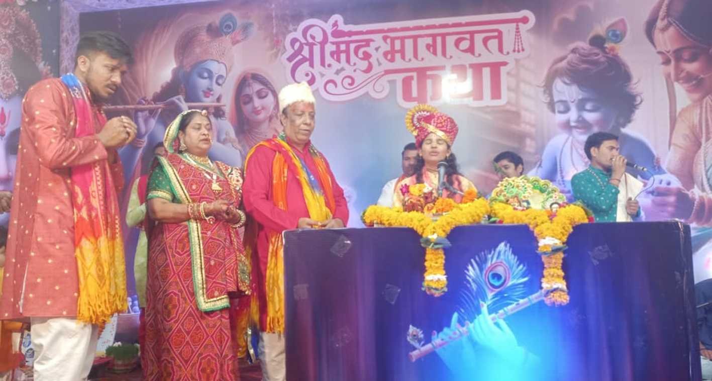 भागवत कथा का समापन