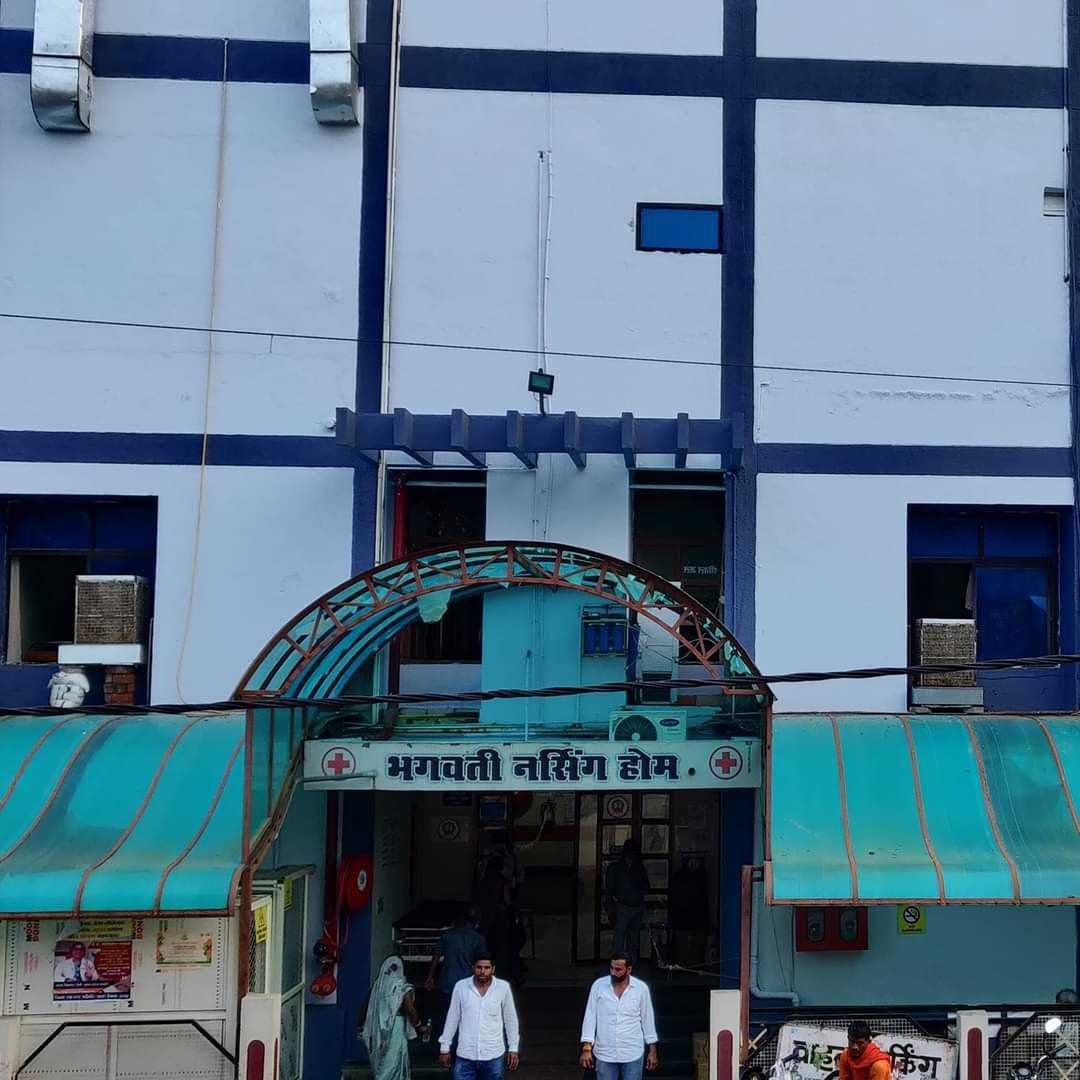 भगवती नर्सिंग होम हत्याकांड की फिर से होगी जांच