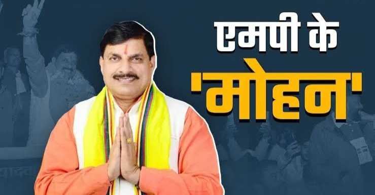 मुख्यमंत्री मोहन यादव का राजनीति सफरनामा