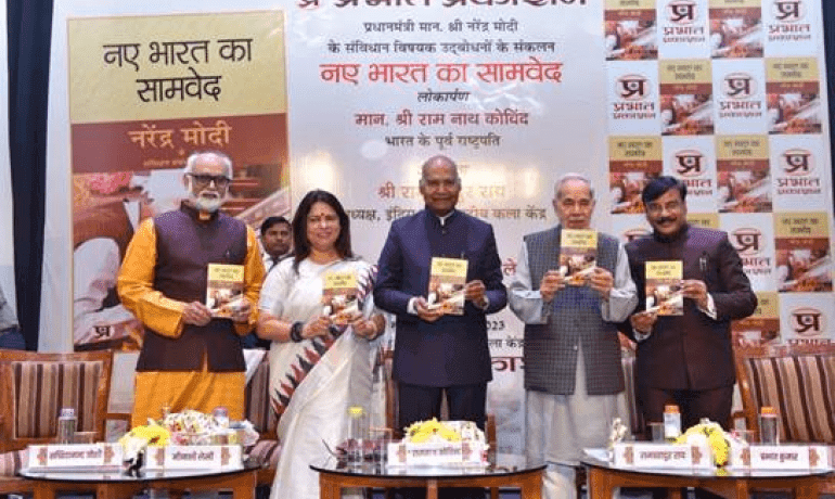 पूर्व राष्‍ट्रपति रामनाथ कोविंद ने नई दिल्‍ली में नए भारत का सामवेद पुस्‍तक का विमोचन किया
