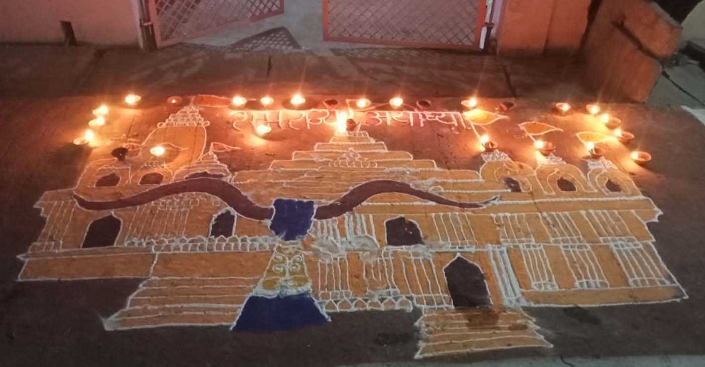 रामलला के स्वागत में बनाई रांगोली