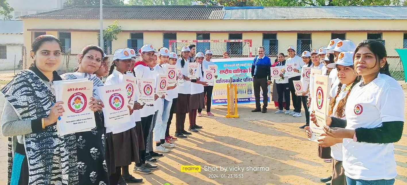 राष्ट्रीय बालिका दिवस के उपलक्ष्य में हुई क्रिकेट प्रतियोगिता  