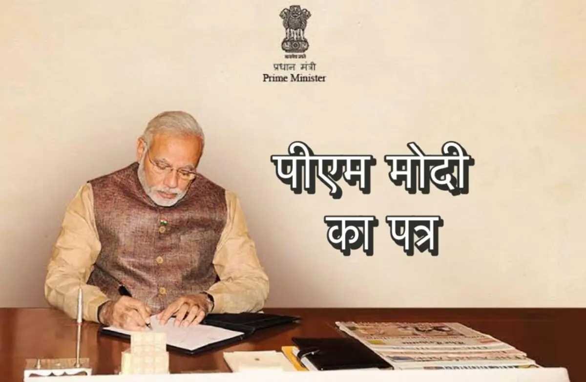 पीएम मोदी ने कहा ‘एक अयोध्या अपने मन में भी लेकर लौटा हूं’, राष्ट्रपति द्रौपदी मुर्मू को लिखा पत्र
