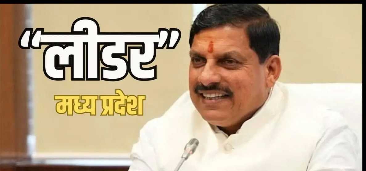 मध्य प्रदेश फिर लीडर, इस क्षेत्र में राष्ट्रीय औसत से आगे निकला, सीएम डॉ मोहन यादव ने दी बधाई