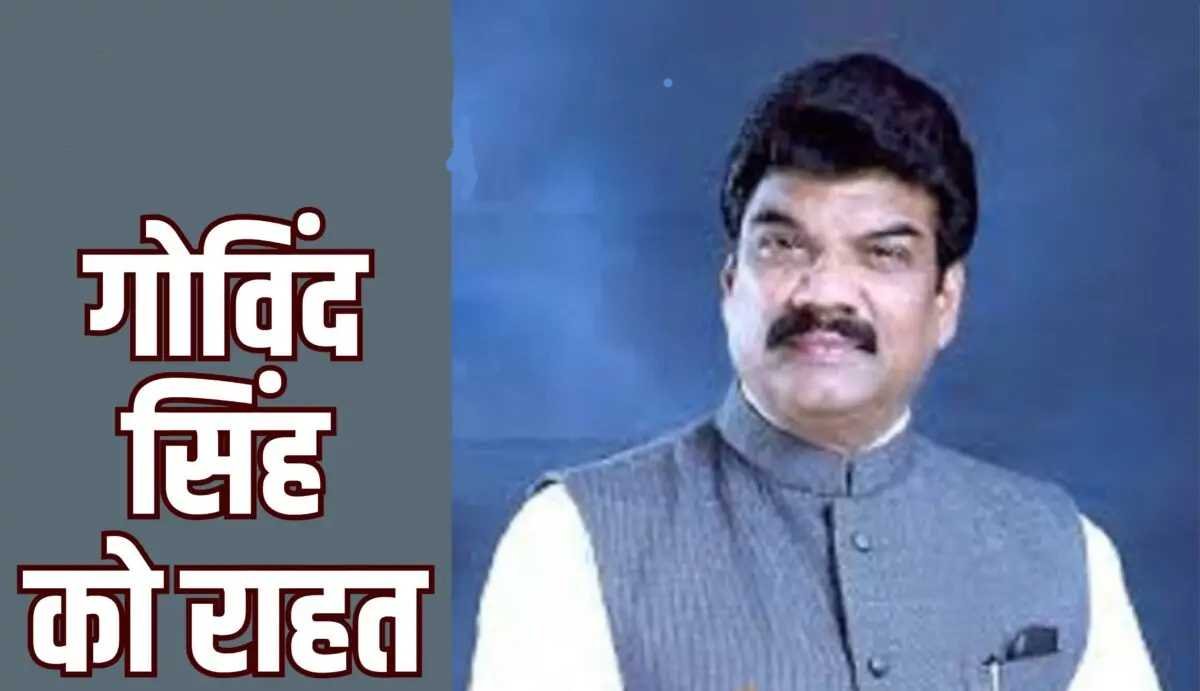 मंत्री गोविंद सिंह राजपूत को हाई कोर्ट से मिली राहत, इस मामले में हुई थी एफआईआर दर्ज
