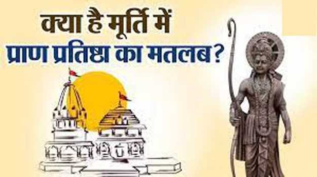 ऐसे मूर्ति बनती है भगवान, कैसे होती है प्राण प्रतिष्ठा