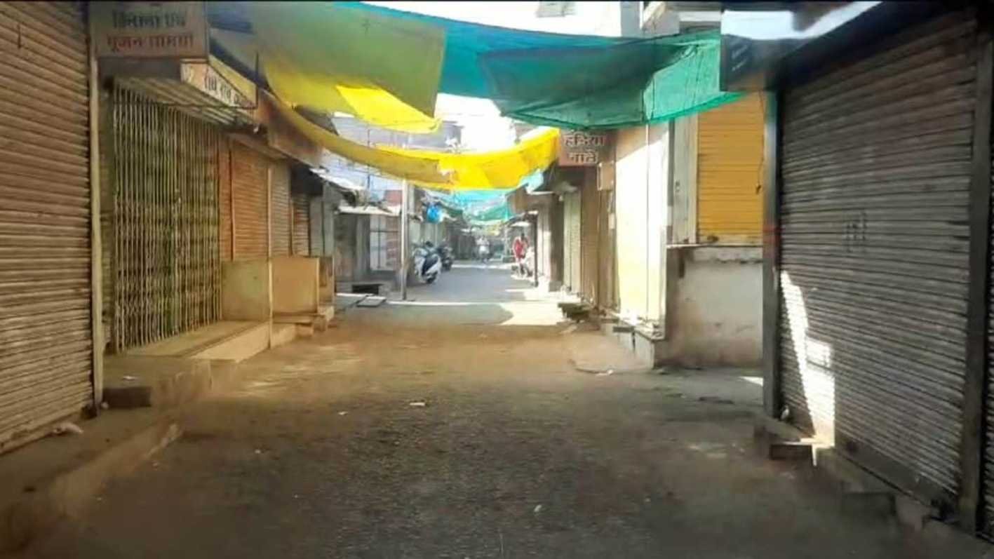 आह्वान को मिला सम्मान….  जुटाया समर्थन ! दुकानों पर लटके ताले