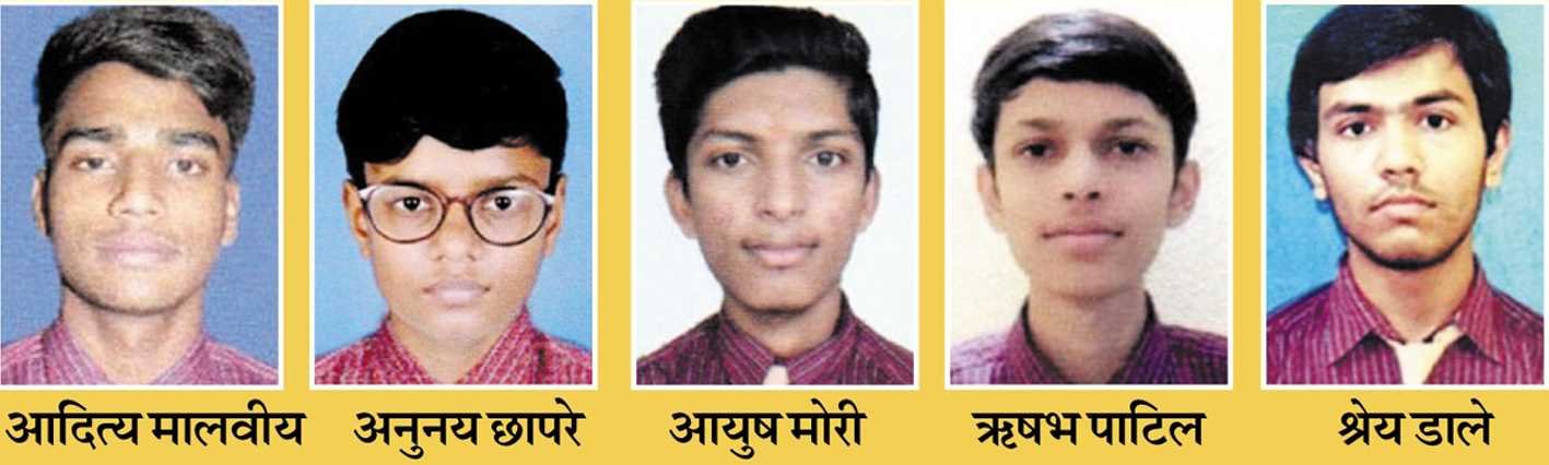 5 छात्रों का जेईई मेन्स में चयन  