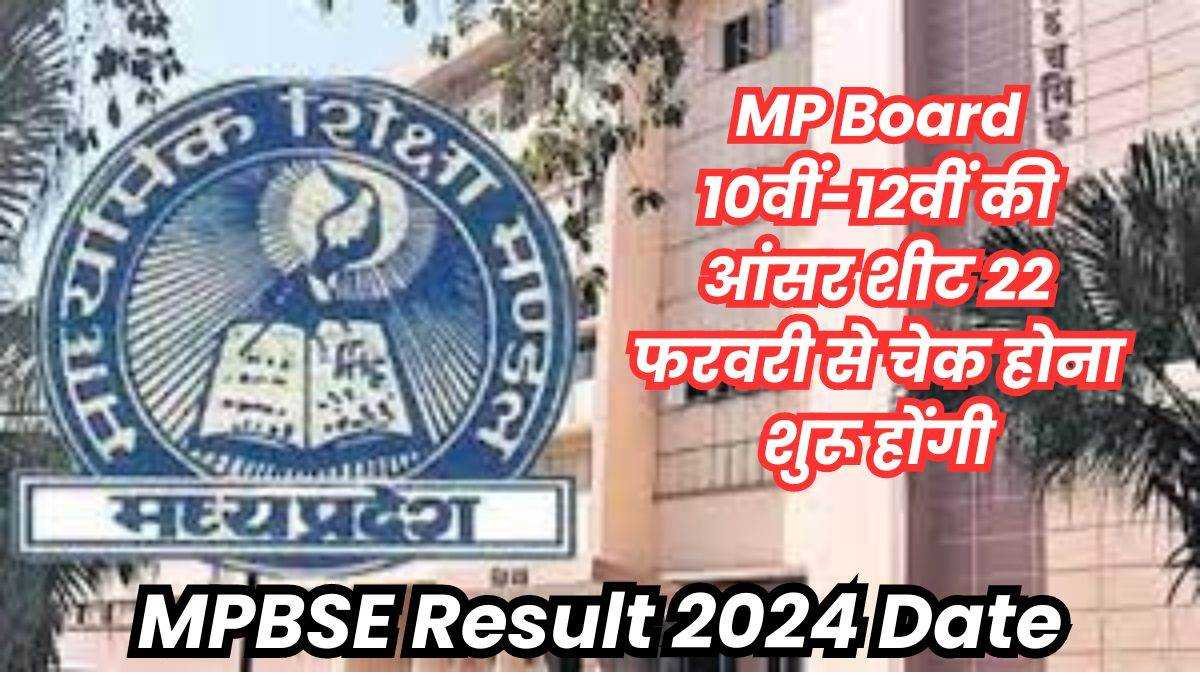 मध्य प्रदेश बोर्ड 10वीं और 12वीं के रिजल्ट 15 अप्रैल तक जारी होने की संभावना