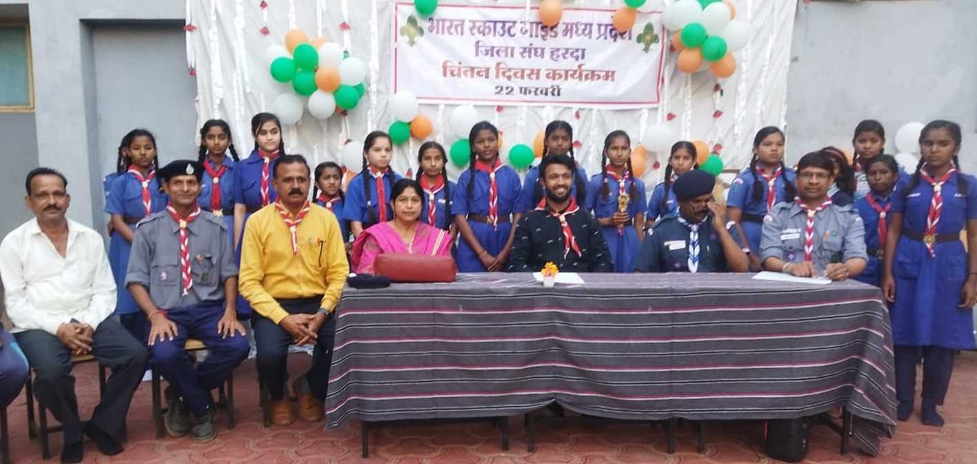 स्काउट गाइड ने मनाया लार्ड बेडन पावल एवं लेडी बेडन पावल का जन्मदिन