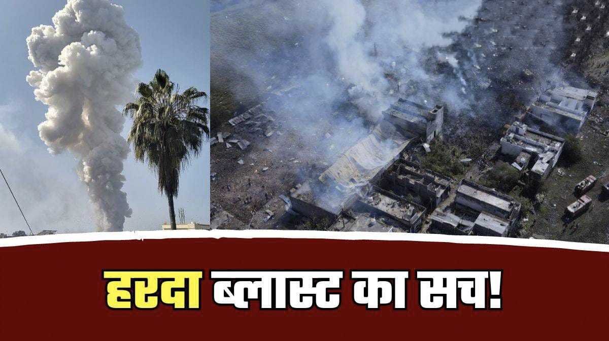 हरदा विस्फोट मामले में मजदूरों का बड़ा दावा, बताया कैसे लगी थी पटाखा फैक्‍ट्री में आग