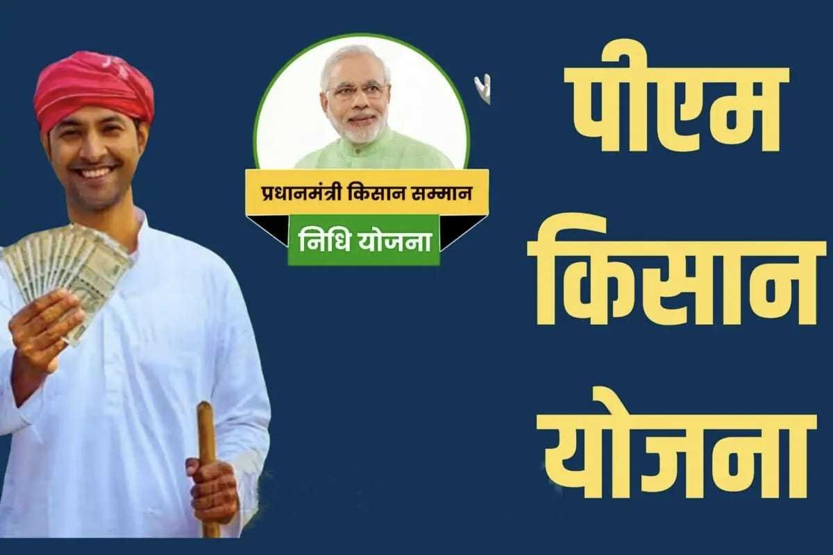 करोड़ों किसानों को जल्द मिलेगी सौगात, इस दिन खाते में आएंगे 16वीं किस्त के 2000-2000, क्या बढ़ेगी राशि? जानें यहां
