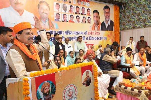 लोधी, लोधा और लोध क्षत्रिय समाज का इतिहास बहादुरों का इतिहास – मुख्यमंत्री डॉ. यादव