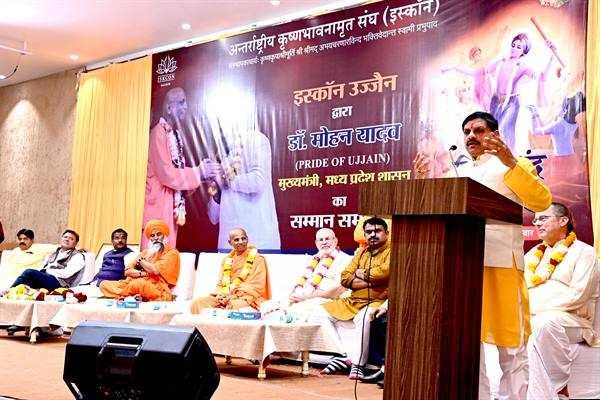 मुख्यमंत्री डॉ. यादव इस्कॉन के ‘प्राईड ऑफ उज्जैन सम्मान’ से सम्मानित