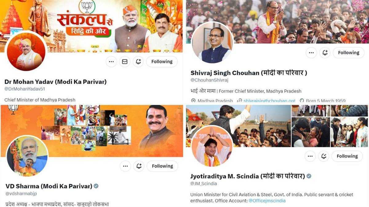 मध्य प्रदेश के भाजपा नेताओं ने बदली सोशल मीडिया प्रोफाइल, नाम के साथ लिखा ‘मोदी का परिवार’